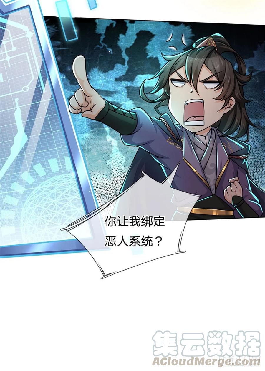 掌门不对劲2话 系统逼我弃恶从善