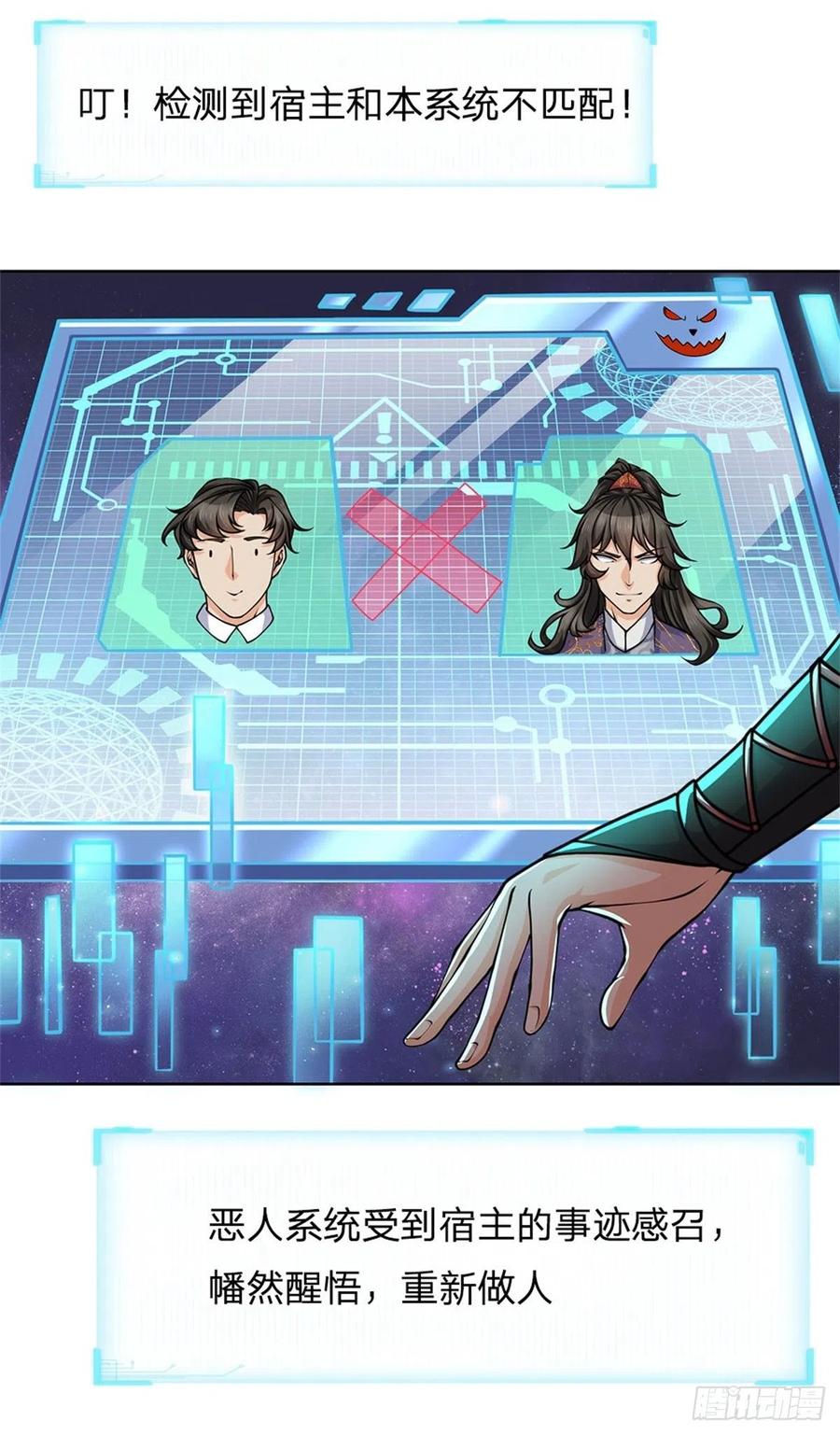 掌门不对劲2话 系统逼我弃恶从善