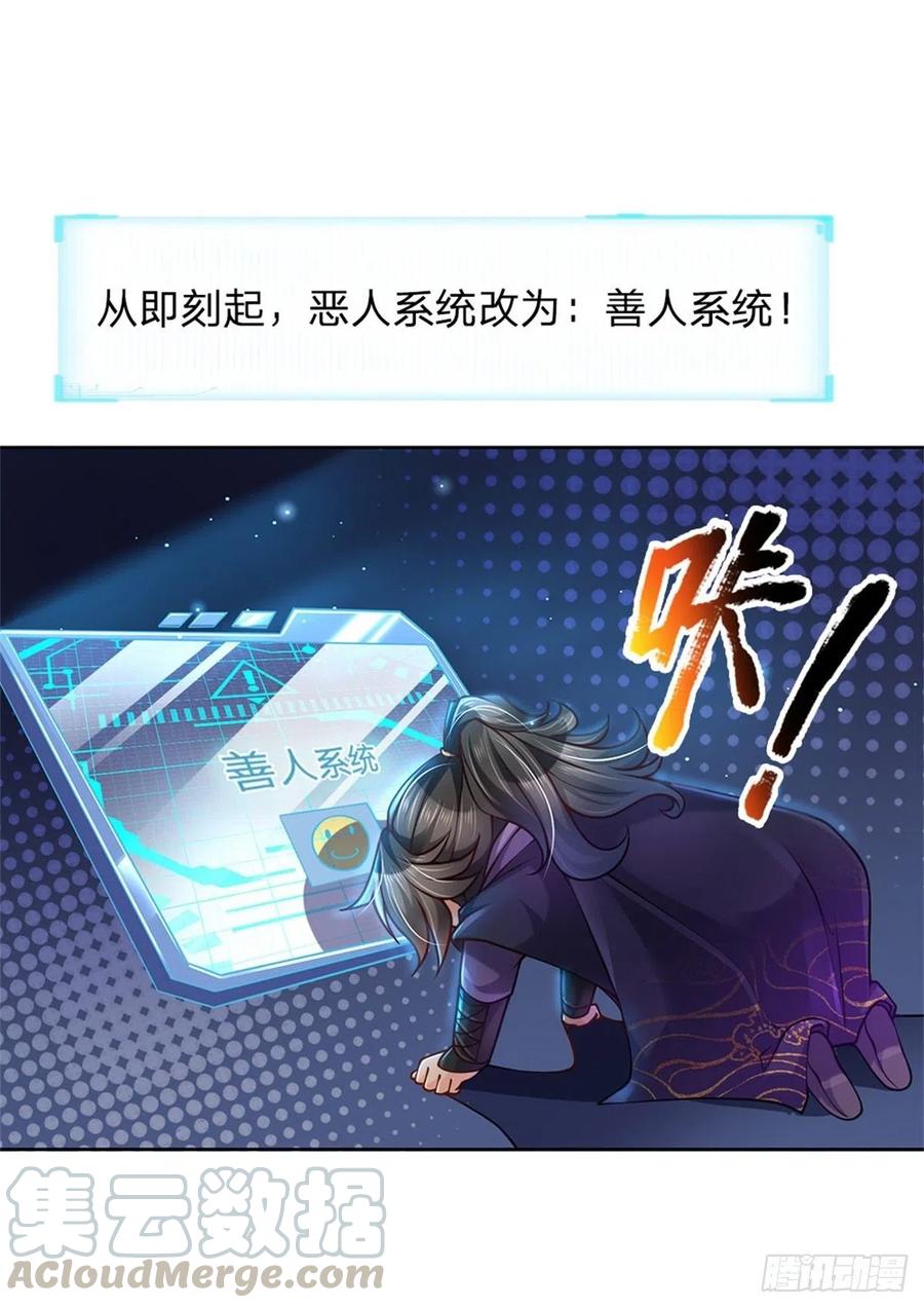 掌门不对劲2话 系统逼我弃恶从善