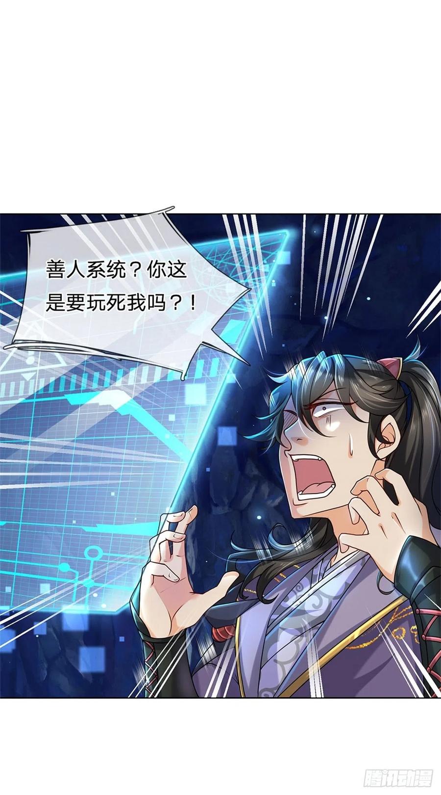 掌门不对劲2话 系统逼我弃恶从善