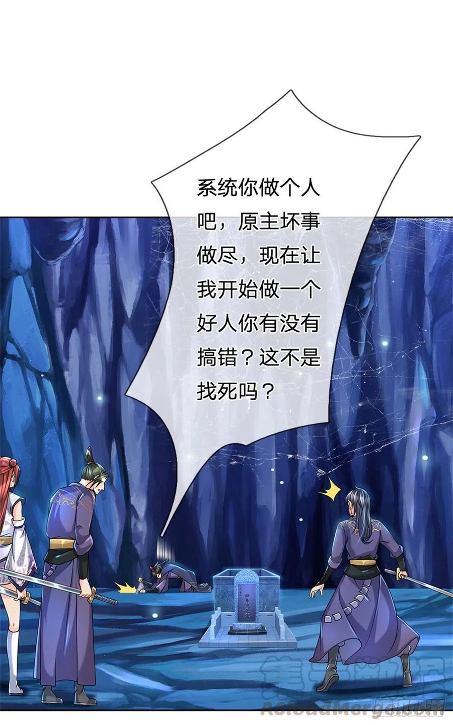 掌门不对劲2话 系统逼我弃恶从善