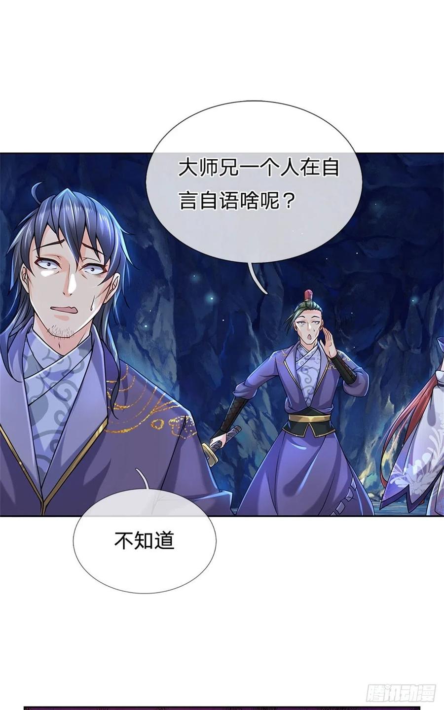 掌门不对劲2话 系统逼我弃恶从善