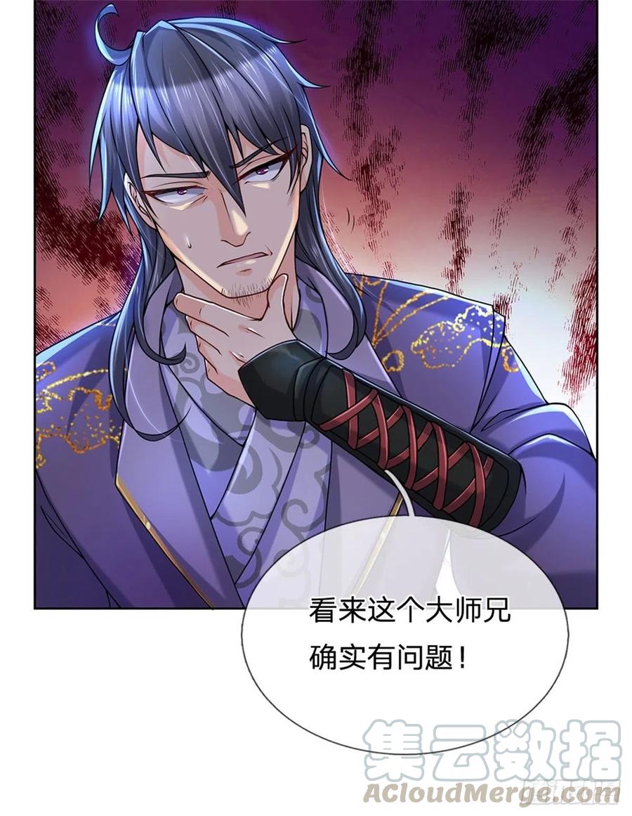 掌门不对劲2话 系统逼我弃恶从善