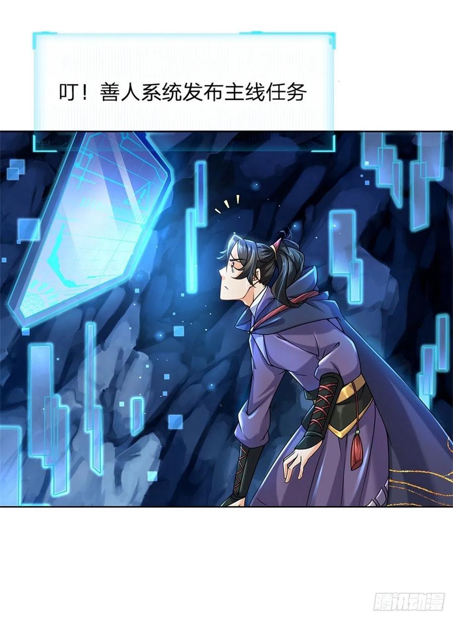 掌门不对劲2话 系统逼我弃恶从善