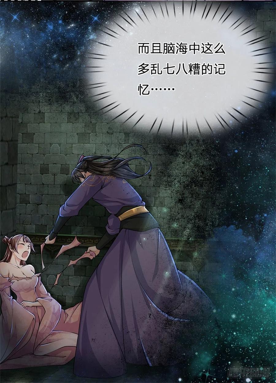 掌门不对劲2话 系统逼我弃恶从善