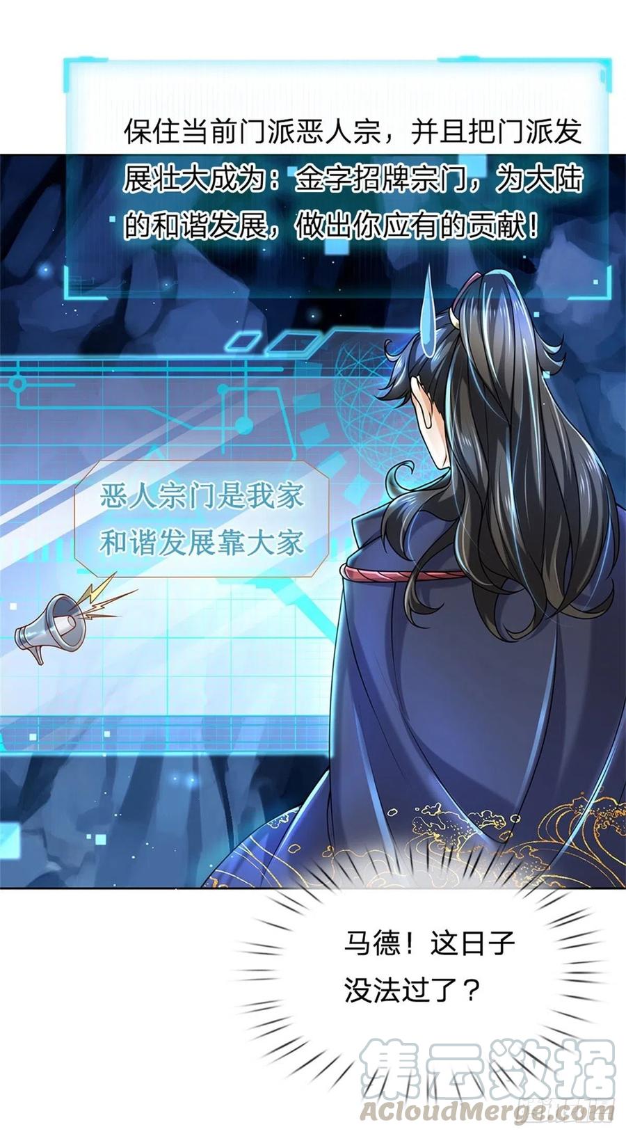 掌门不对劲2话 系统逼我弃恶从善