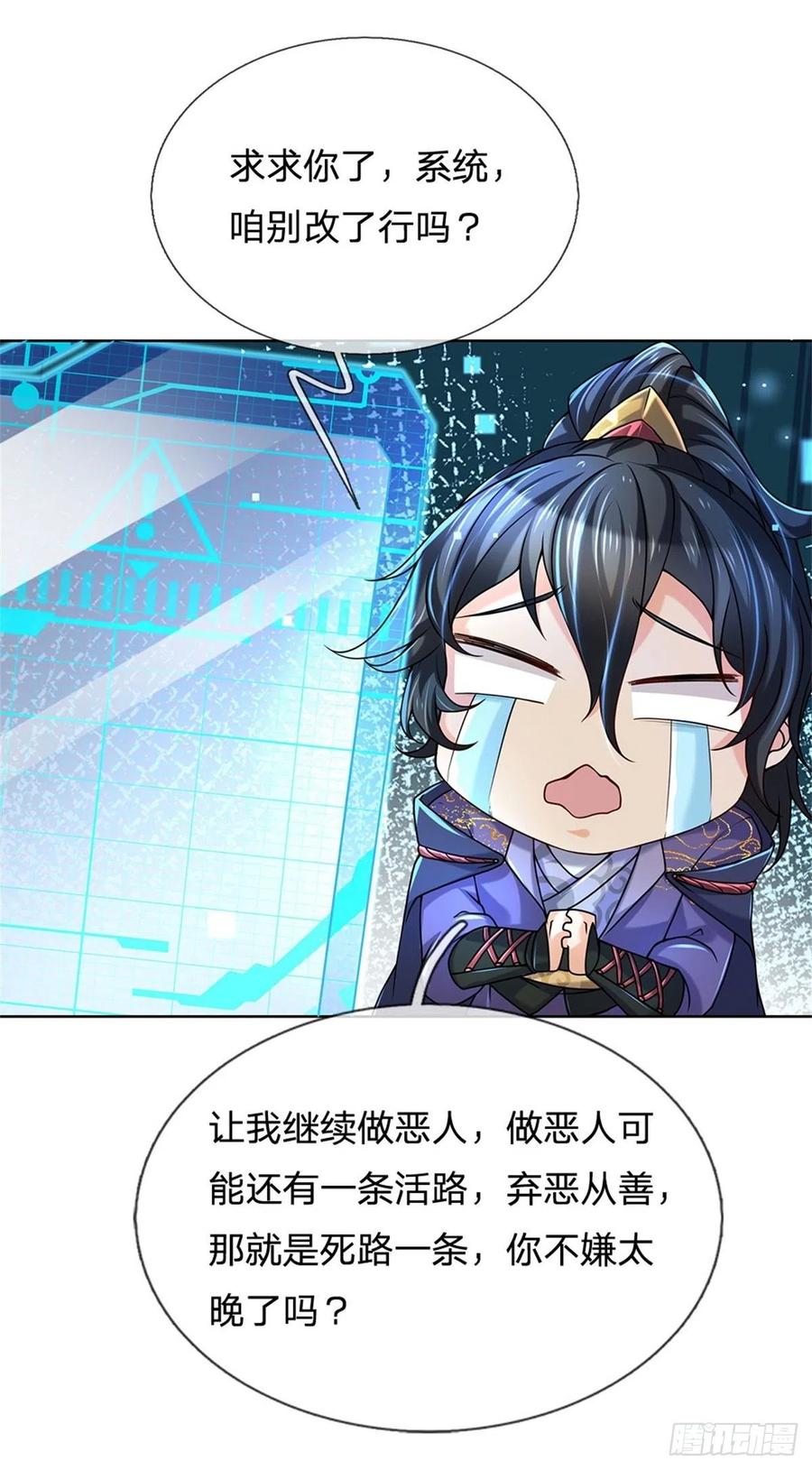 掌门不对劲2话 系统逼我弃恶从善