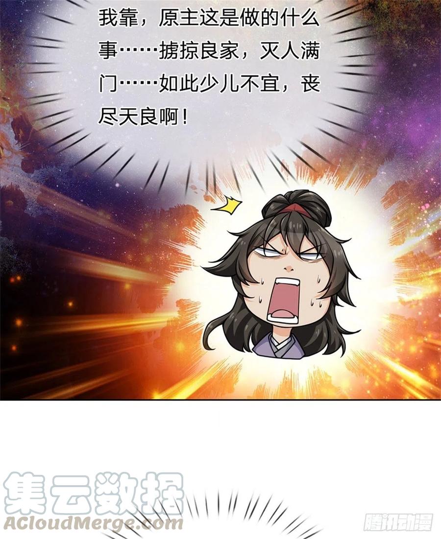 掌门不对劲2话 系统逼我弃恶从善