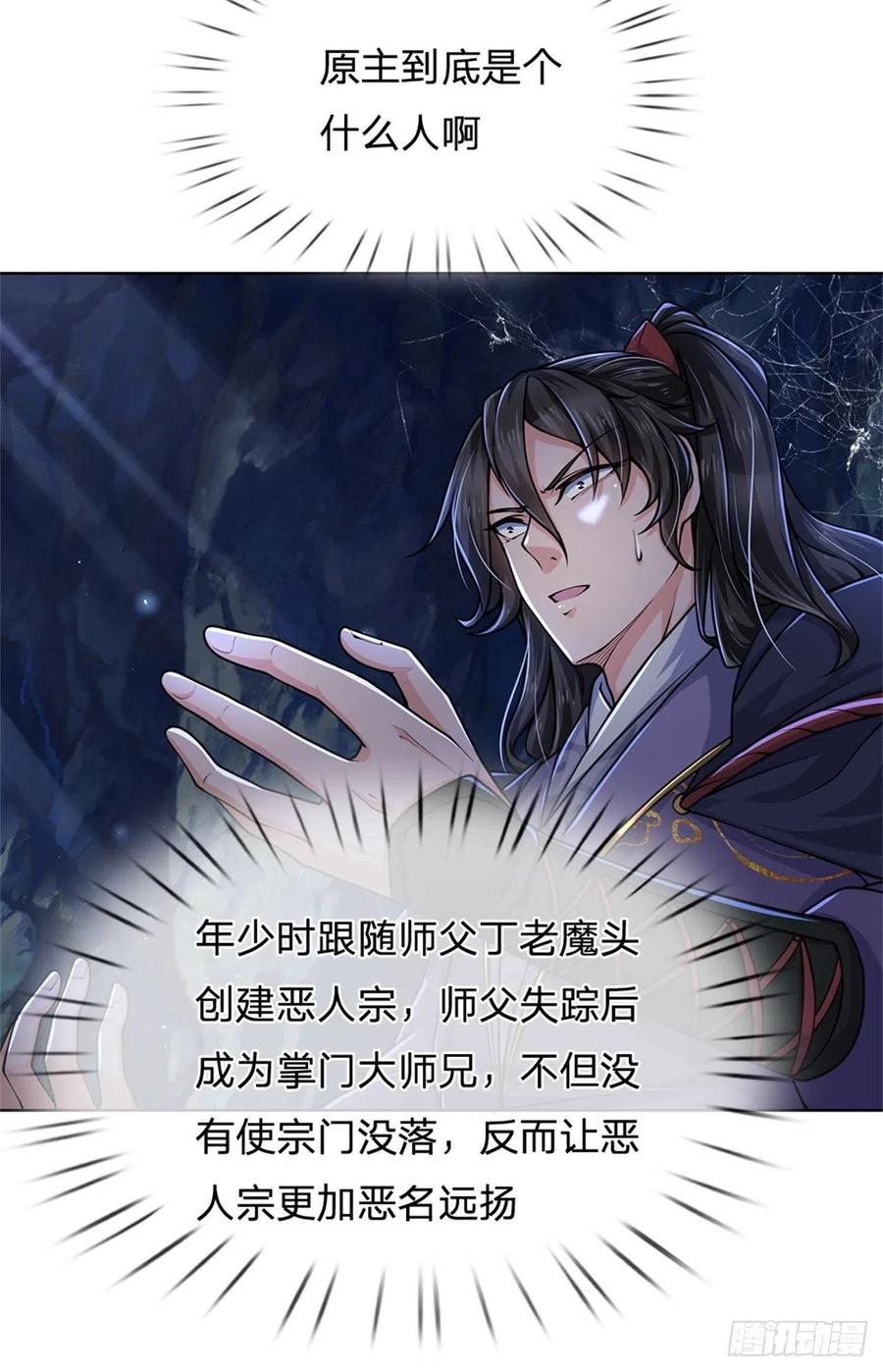 掌门不对劲2话 系统逼我弃恶从善