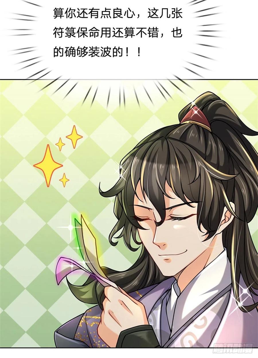 掌门不对劲3话 装波套装真不错