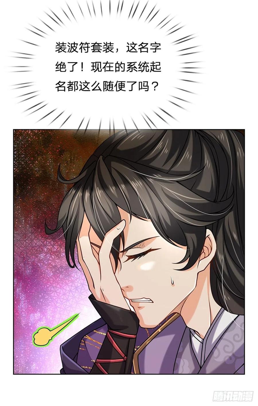 掌门不对劲3话 装波套装真不错