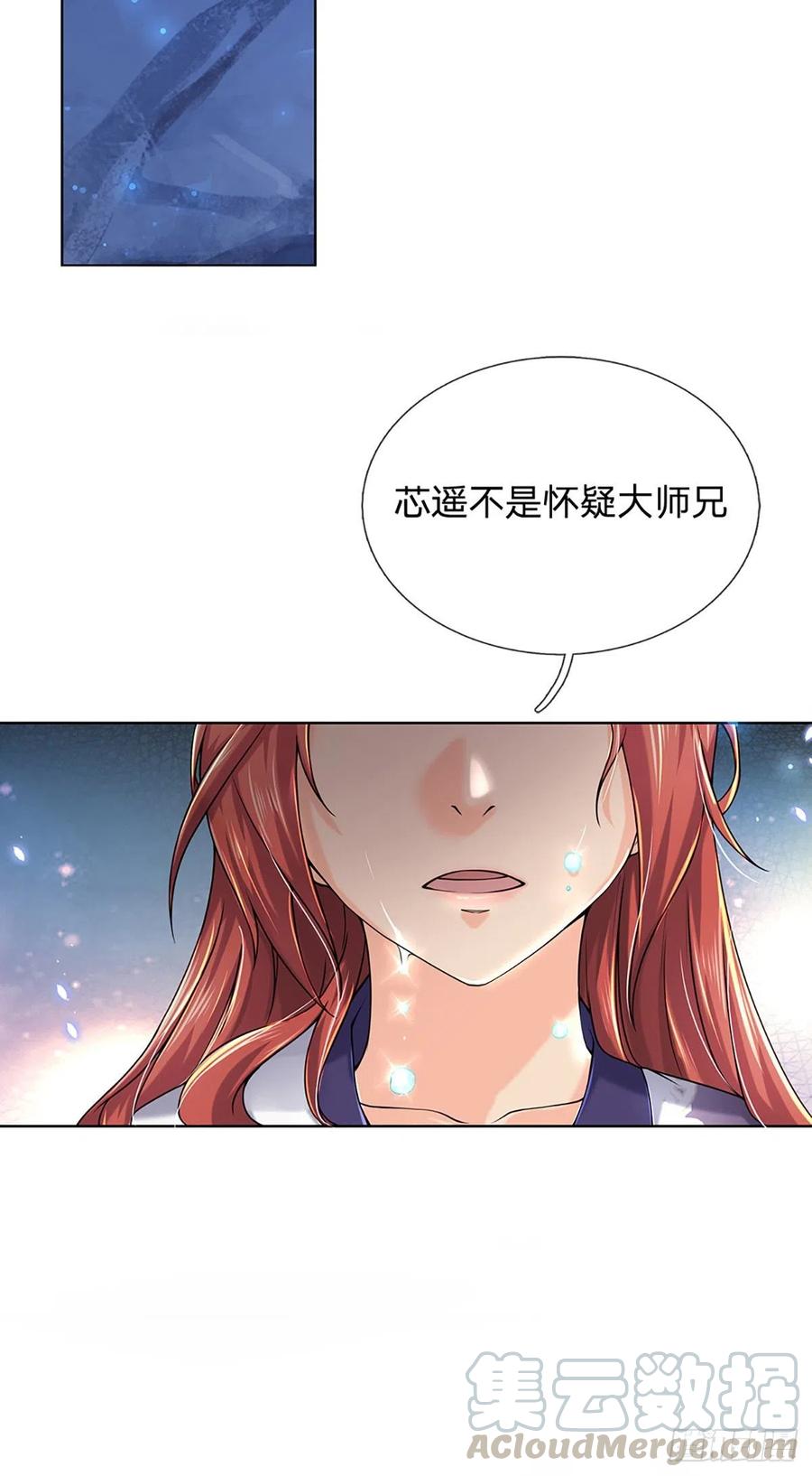 掌门不对劲4话 被小师妹扑倒！