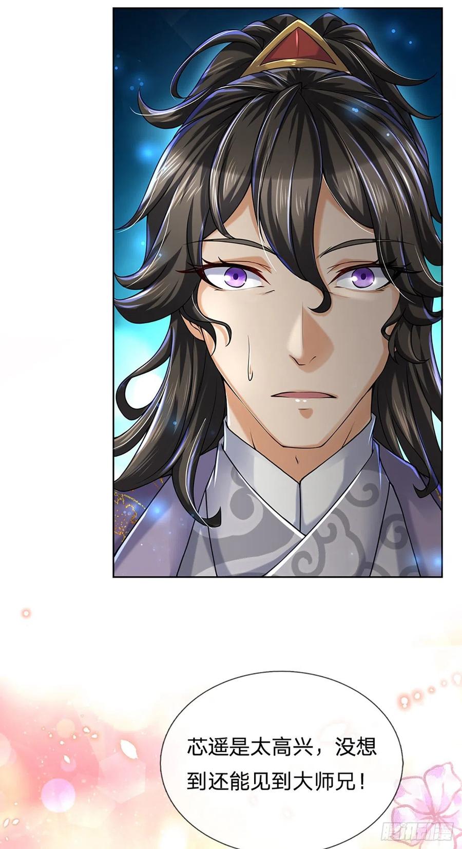 掌门不对劲4话 被小师妹扑倒！