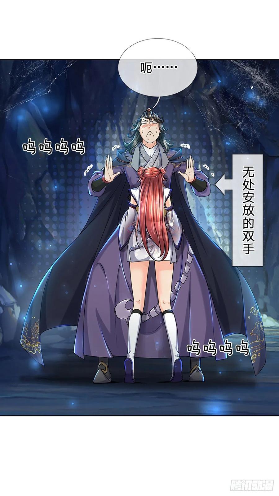 掌门不对劲4话 被小师妹扑倒！