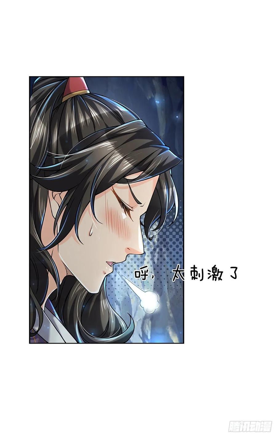 掌门不对劲4话 被小师妹扑倒！