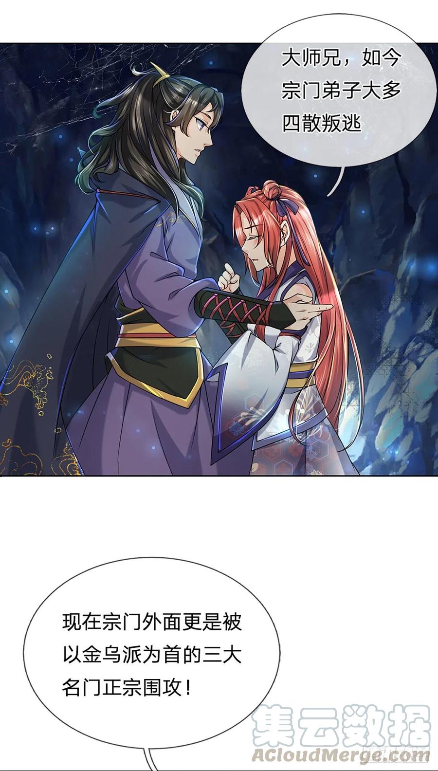 掌门不对劲4话 被小师妹扑倒！