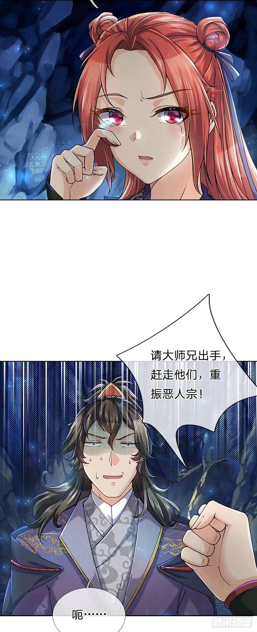 掌门不对劲4话 被小师妹扑倒！