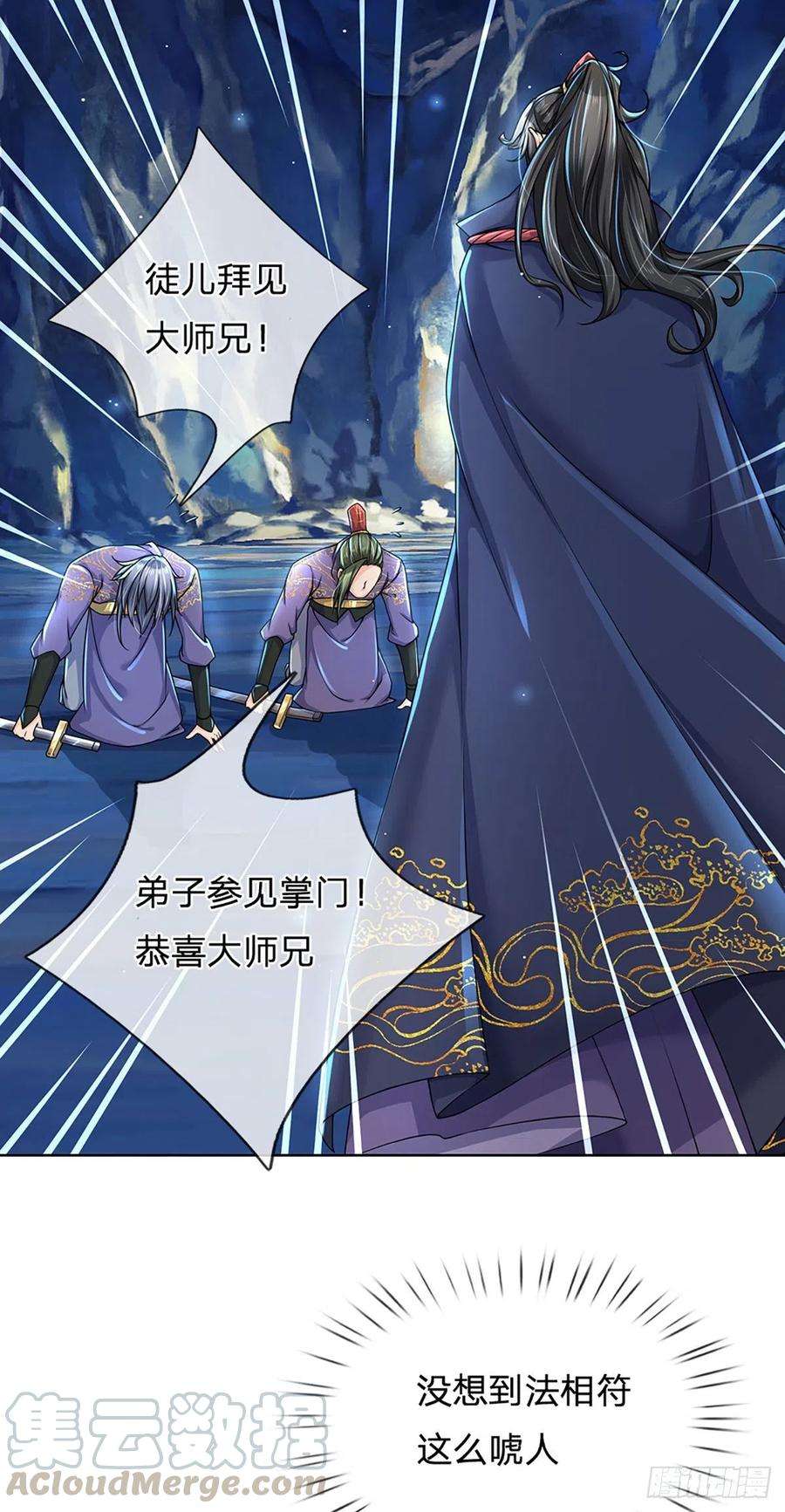 掌门不对劲4话 被小师妹扑倒！