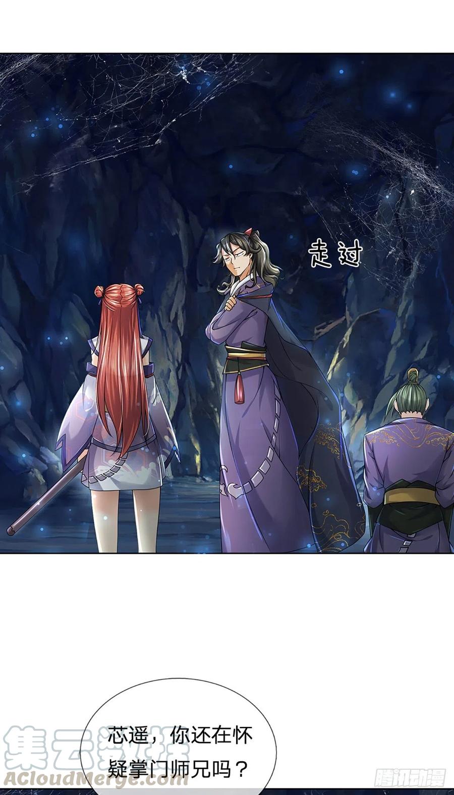 掌门不对劲4话 被小师妹扑倒！