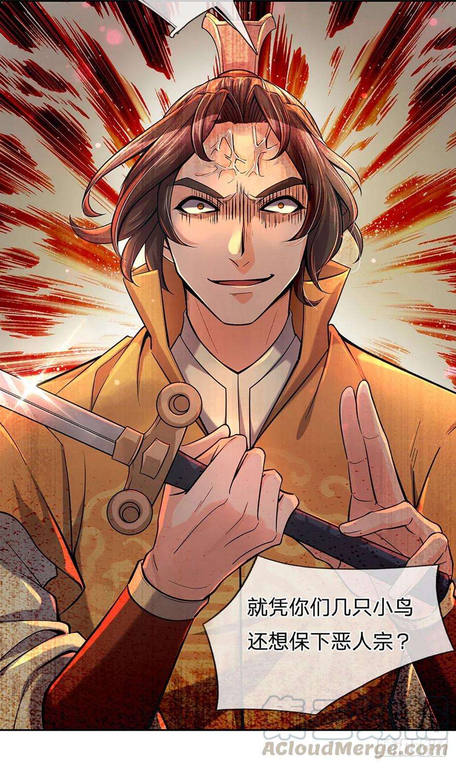 掌门不对劲5话 守住恶人谷！