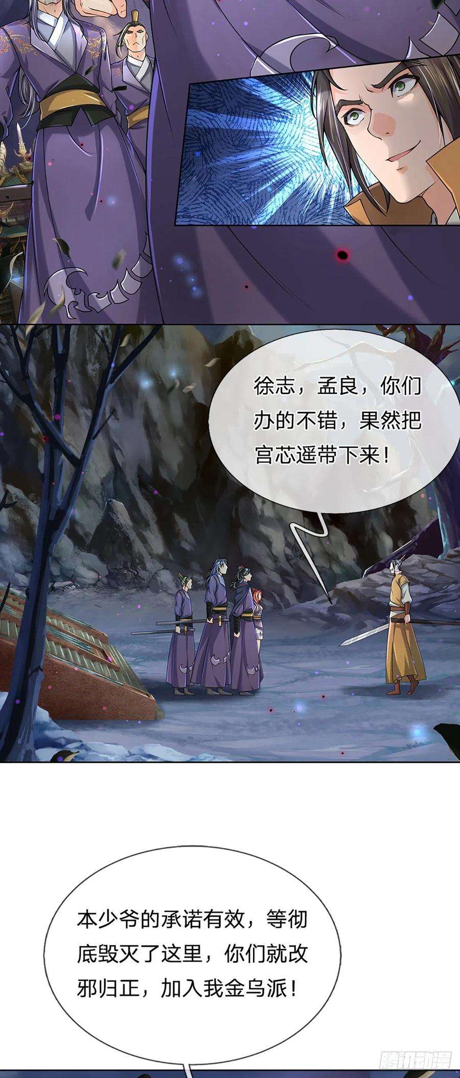 掌门不对劲5话 守住恶人谷！