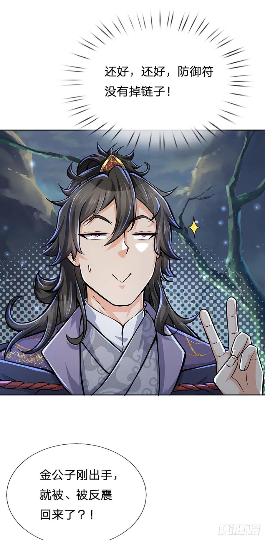 掌门不对劲6话 仇家找上门