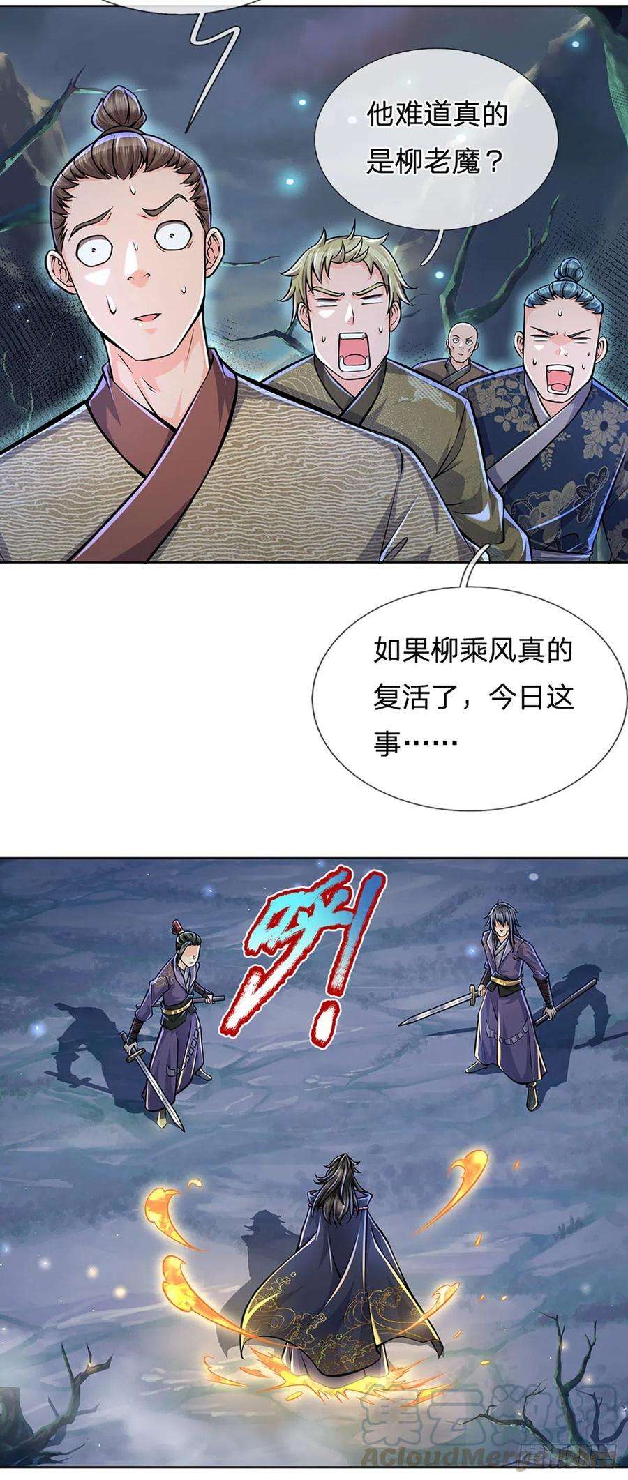 掌门不对劲6话 仇家找上门