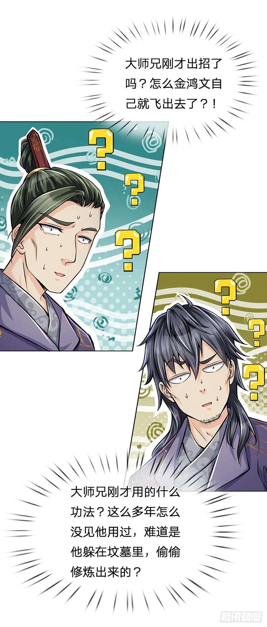 掌门不对劲6话 仇家找上门