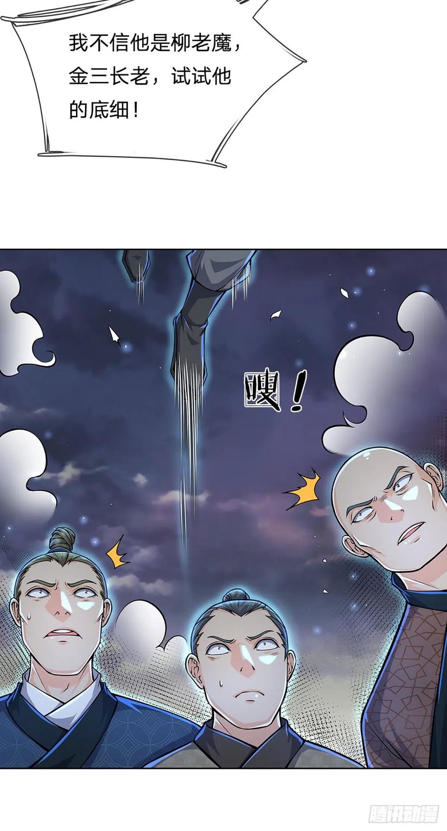 掌门不对劲6话 仇家找上门