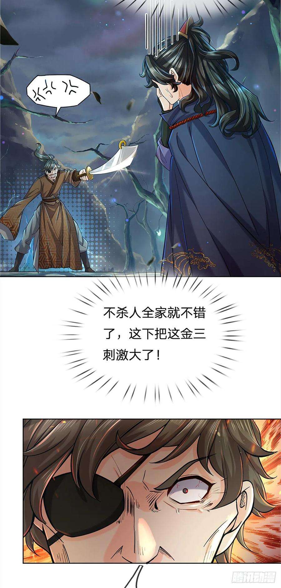 掌门不对劲6话 仇家找上门