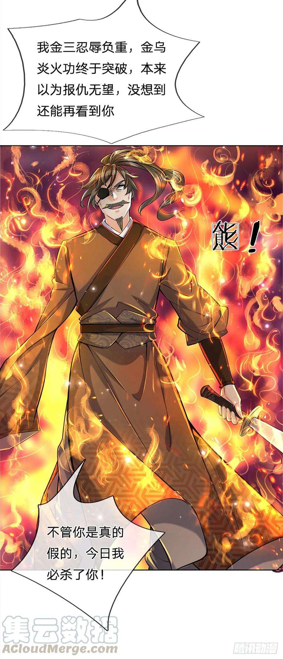 掌门不对劲6话 仇家找上门