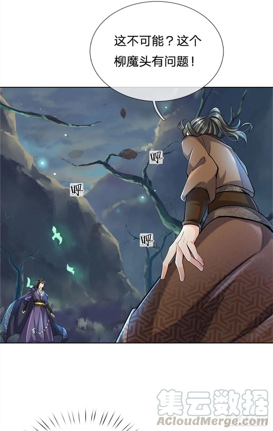 掌门不对劲7话 试探恶徒