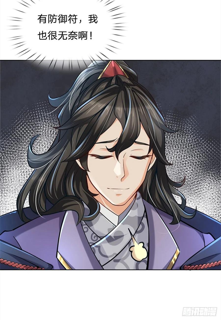 掌门不对劲7话 试探恶徒