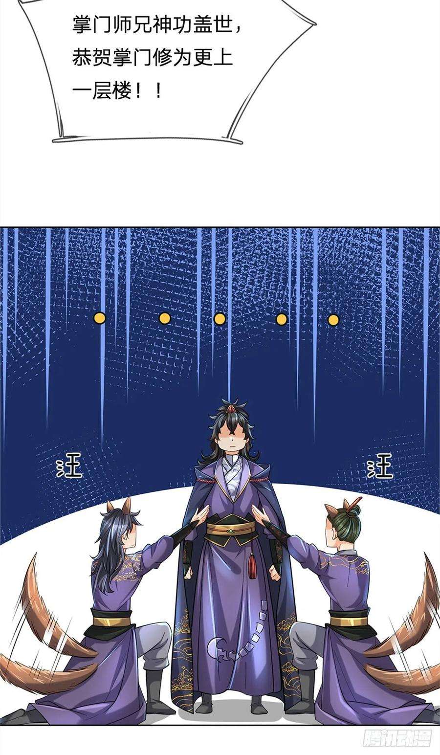 掌门不对劲7话 试探恶徒