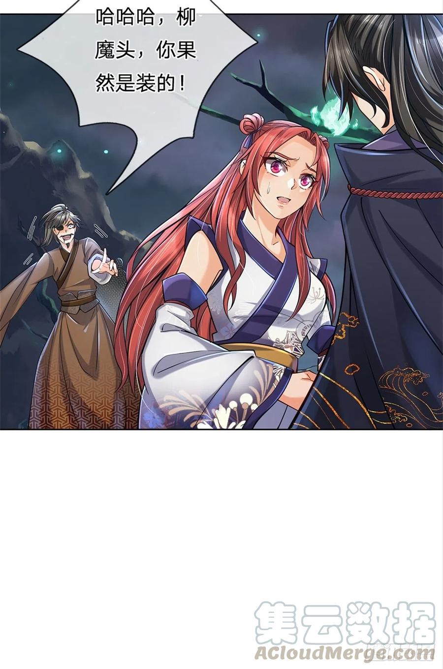 掌门不对劲7话 试探恶徒