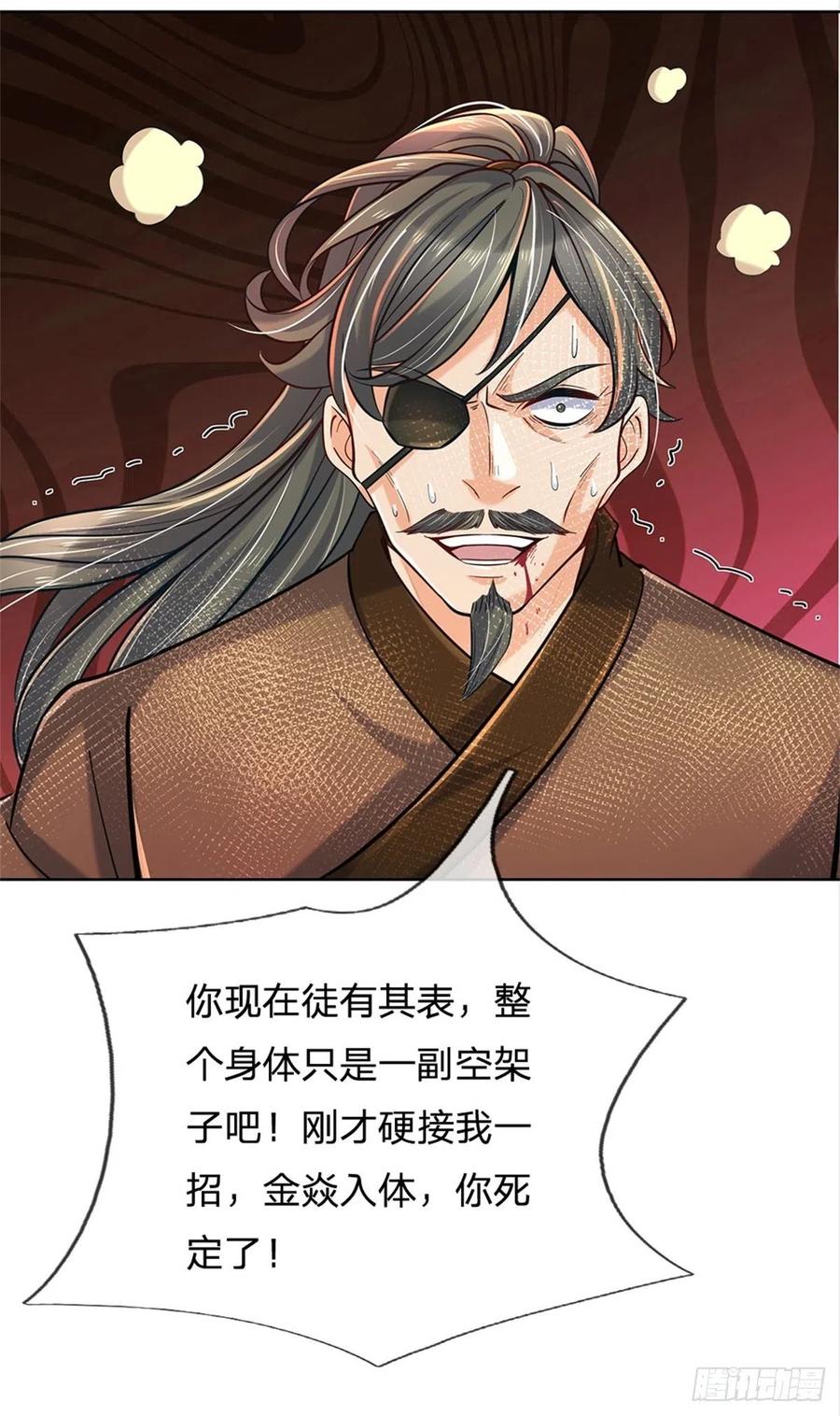 掌门不对劲7话 试探恶徒