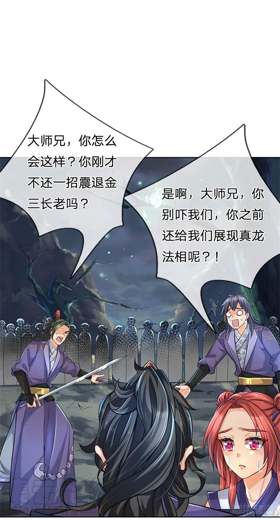 掌门不对劲7话 试探恶徒