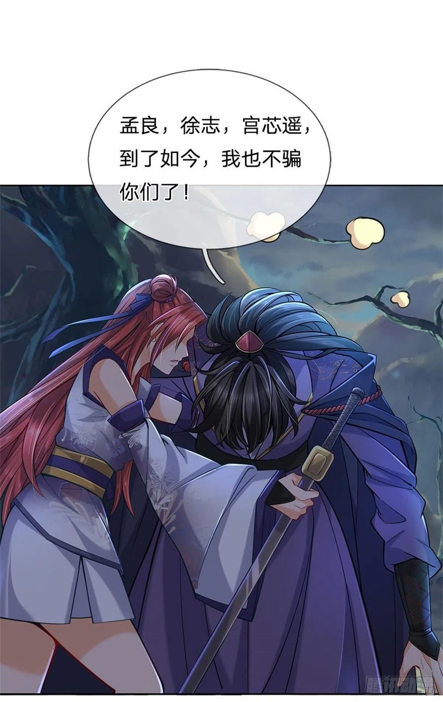 掌门不对劲7话 试探恶徒