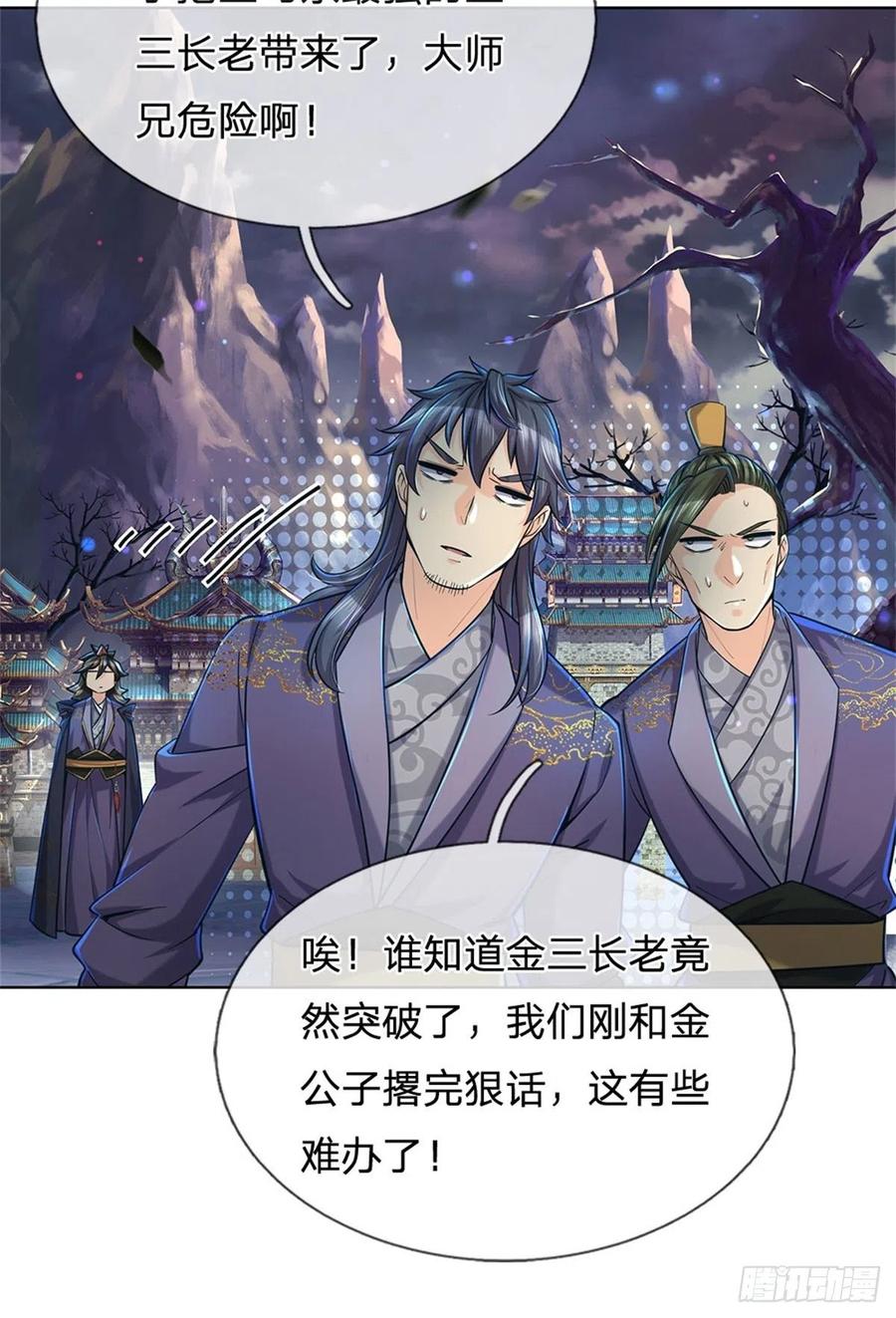 掌门不对劲7话 试探恶徒