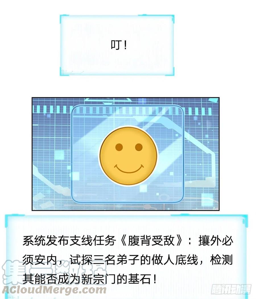 掌门不对劲7话 试探恶徒