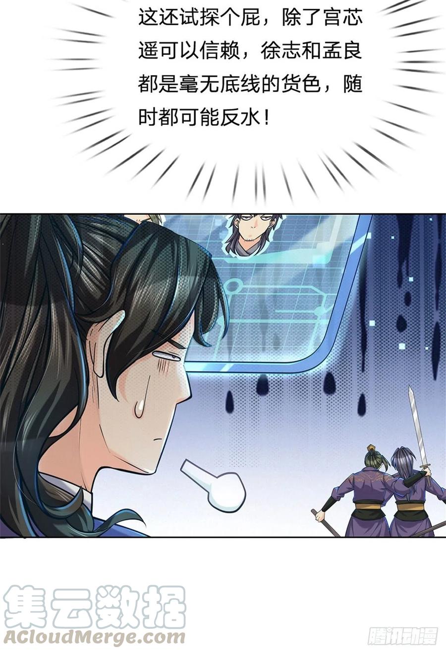 掌门不对劲7话 试探恶徒