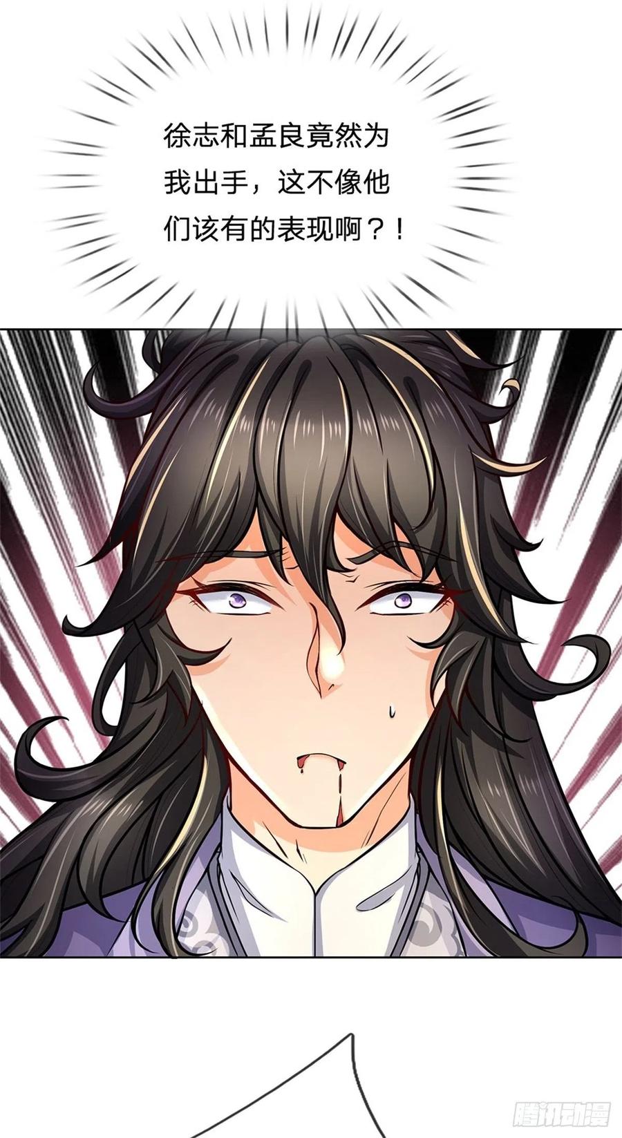 掌门不对劲8话 恶徒居然为我出手