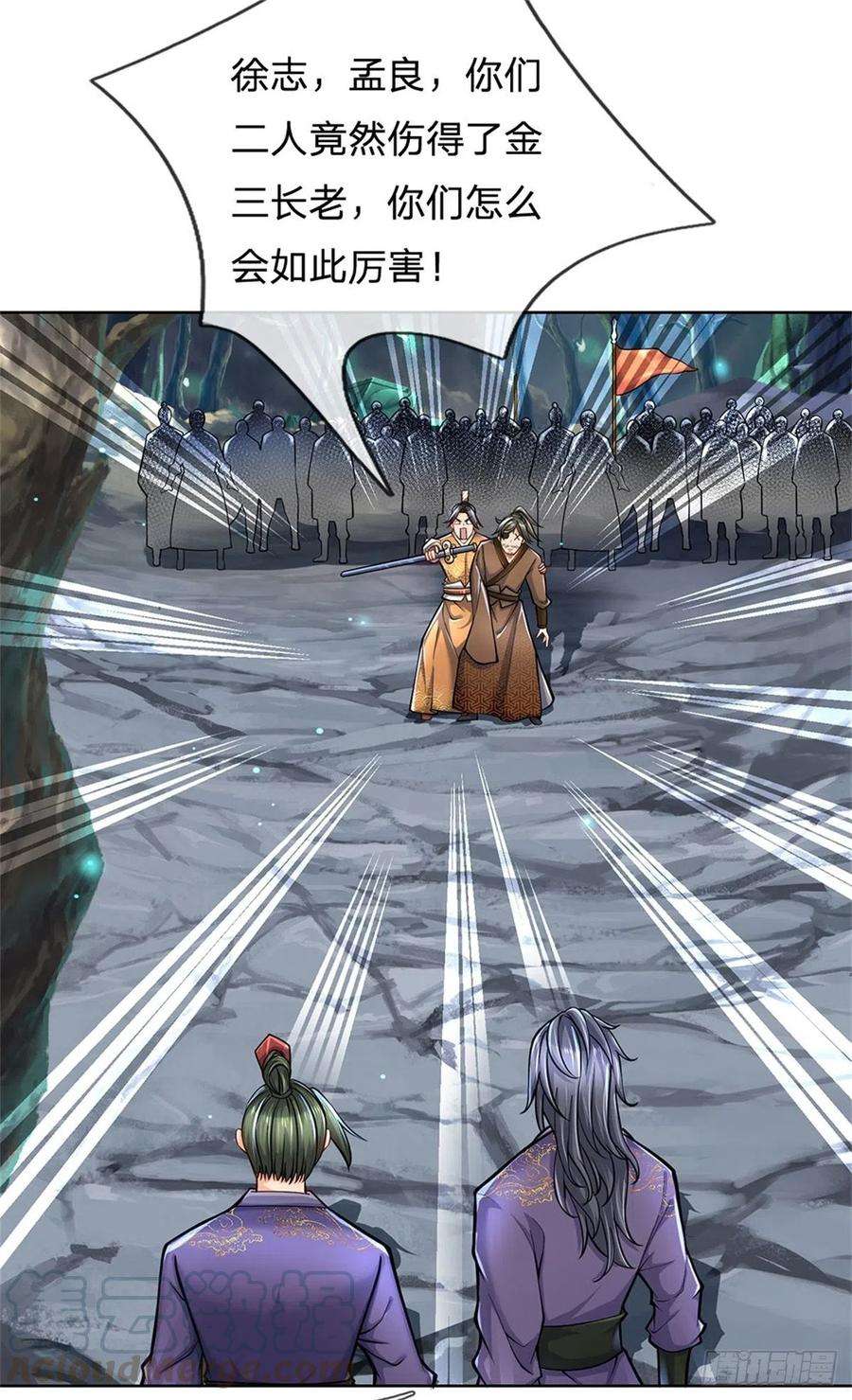 掌门不对劲8话 恶徒居然为我出手