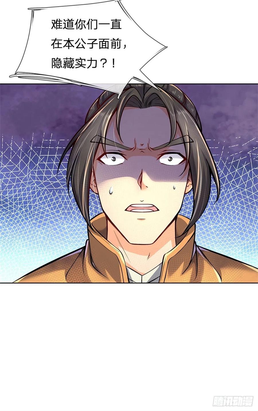 掌门不对劲8话 恶徒居然为我出手