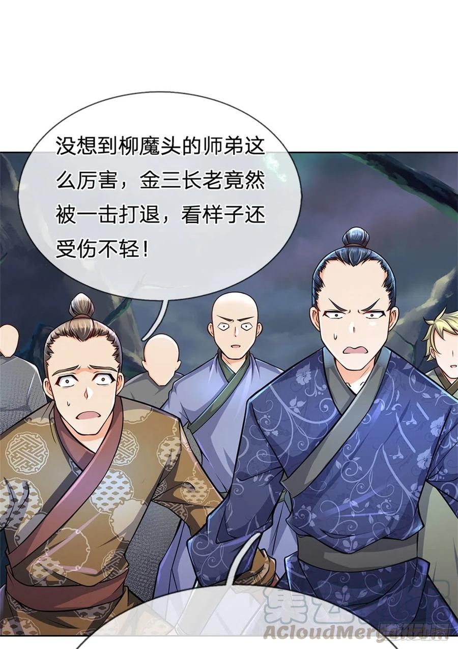 掌门不对劲8话 恶徒居然为我出手