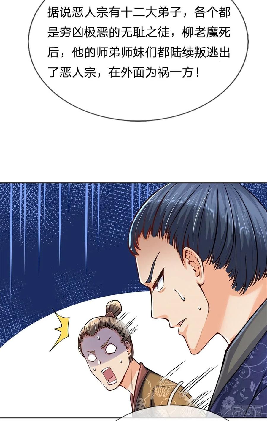 掌门不对劲8话 恶徒居然为我出手