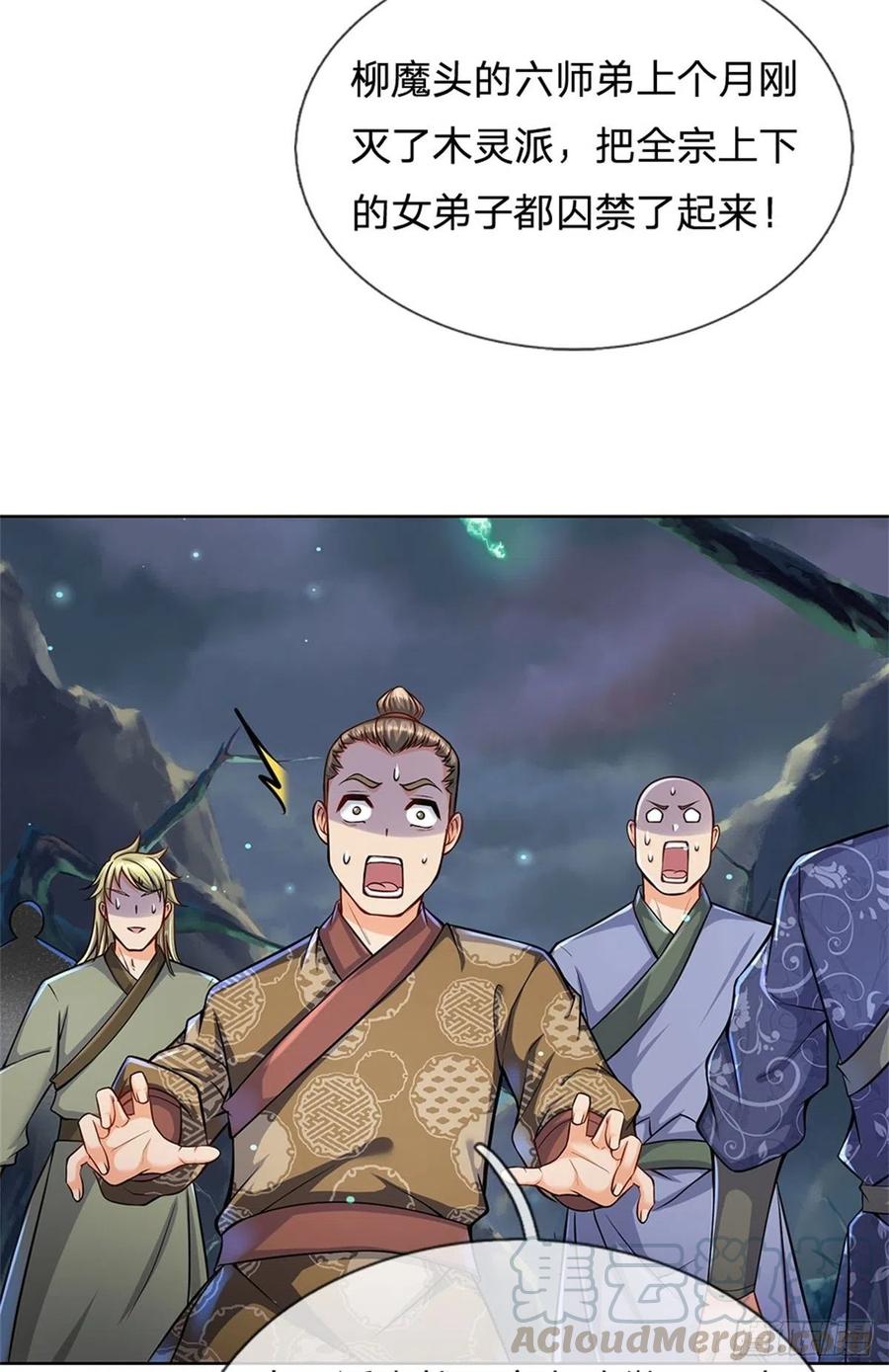 掌门不对劲8话 恶徒居然为我出手