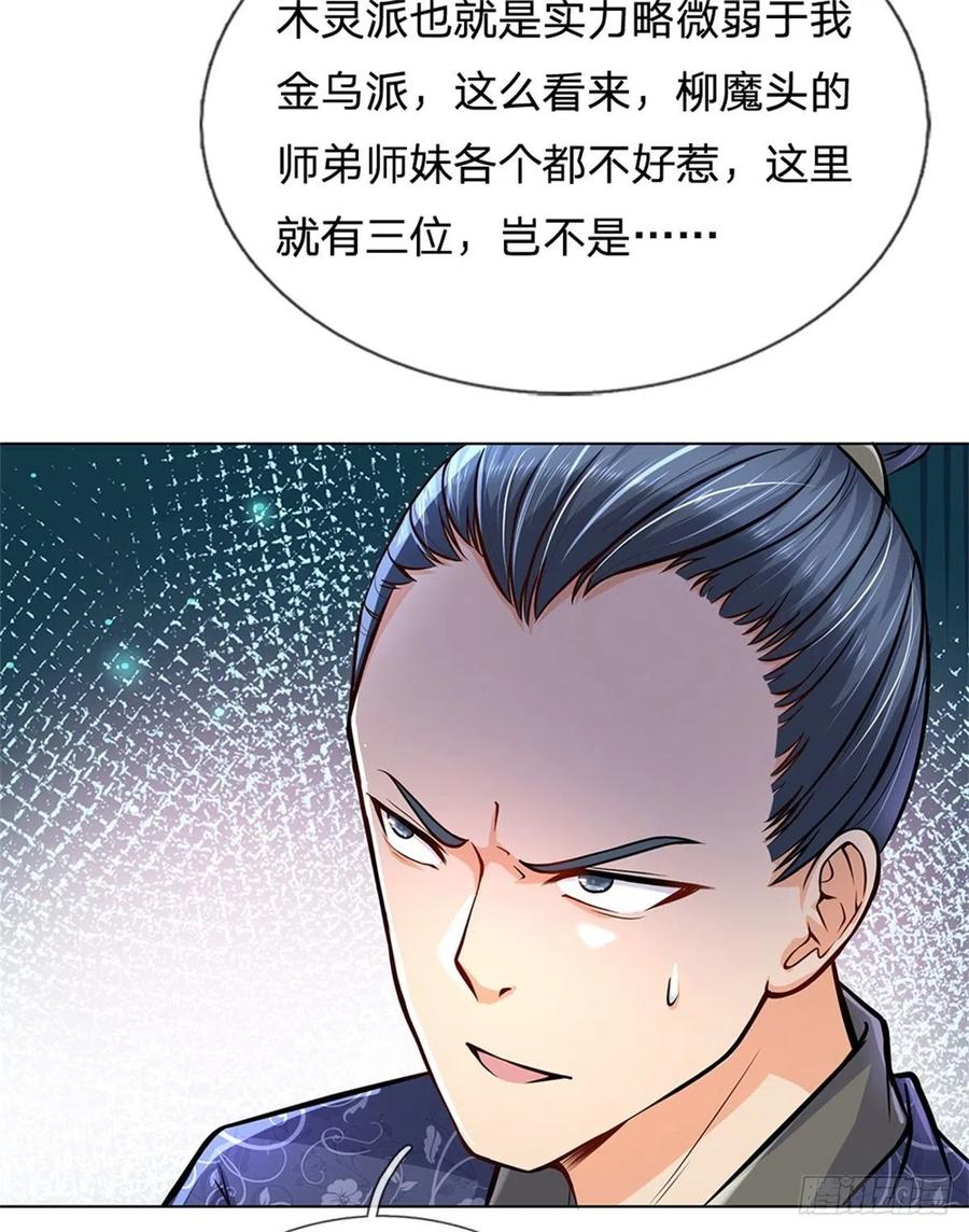 掌门不对劲8话 恶徒居然为我出手