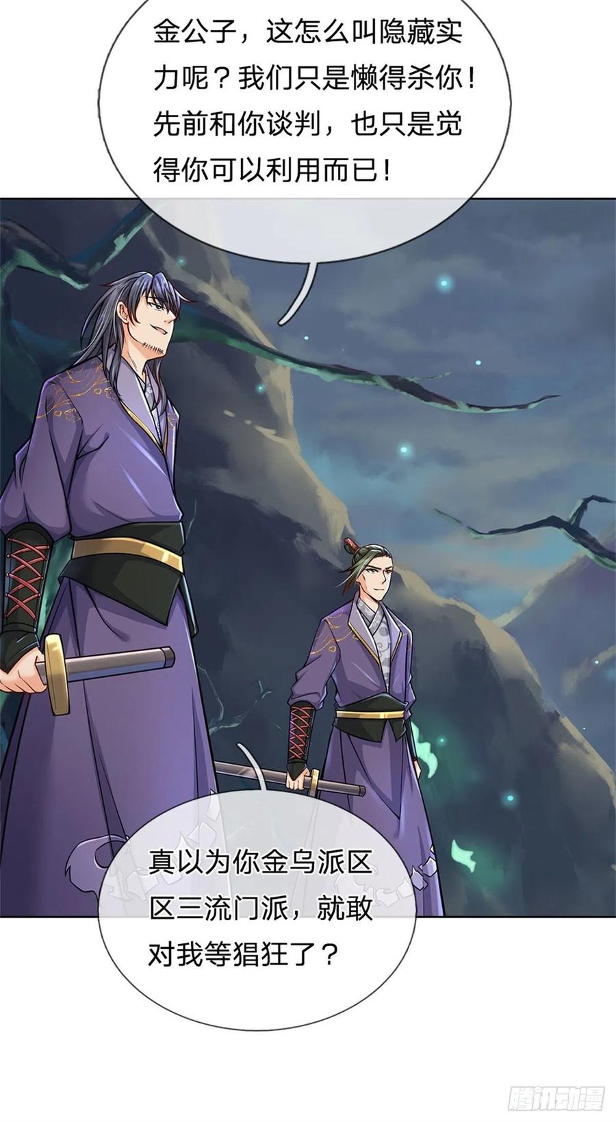 掌门不对劲8话 恶徒居然为我出手