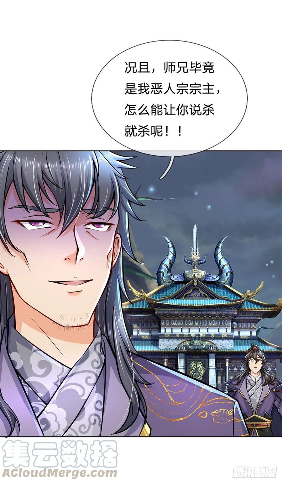 掌门不对劲8话 恶徒居然为我出手